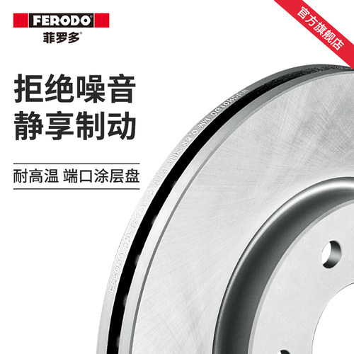 菲罗多后刹车盘DDF929P-D适用奥迪A1宝来朗逸老波罗骏捷FRV - 图1