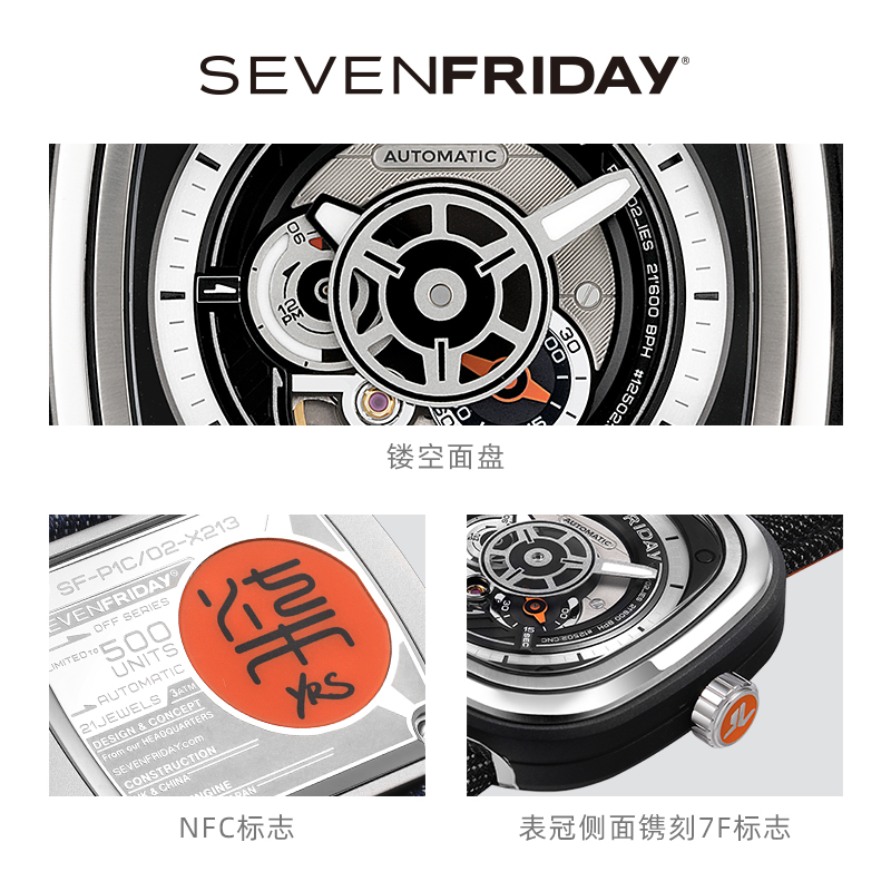 【全球限量款】sevenfriday七个星期五手表自动机械瑞士腕表P1C02