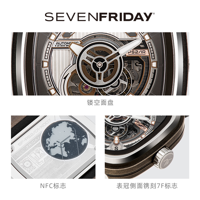 【官方正品】Sevenfriday七个星期五手表自动机械男士腕表PS2/01