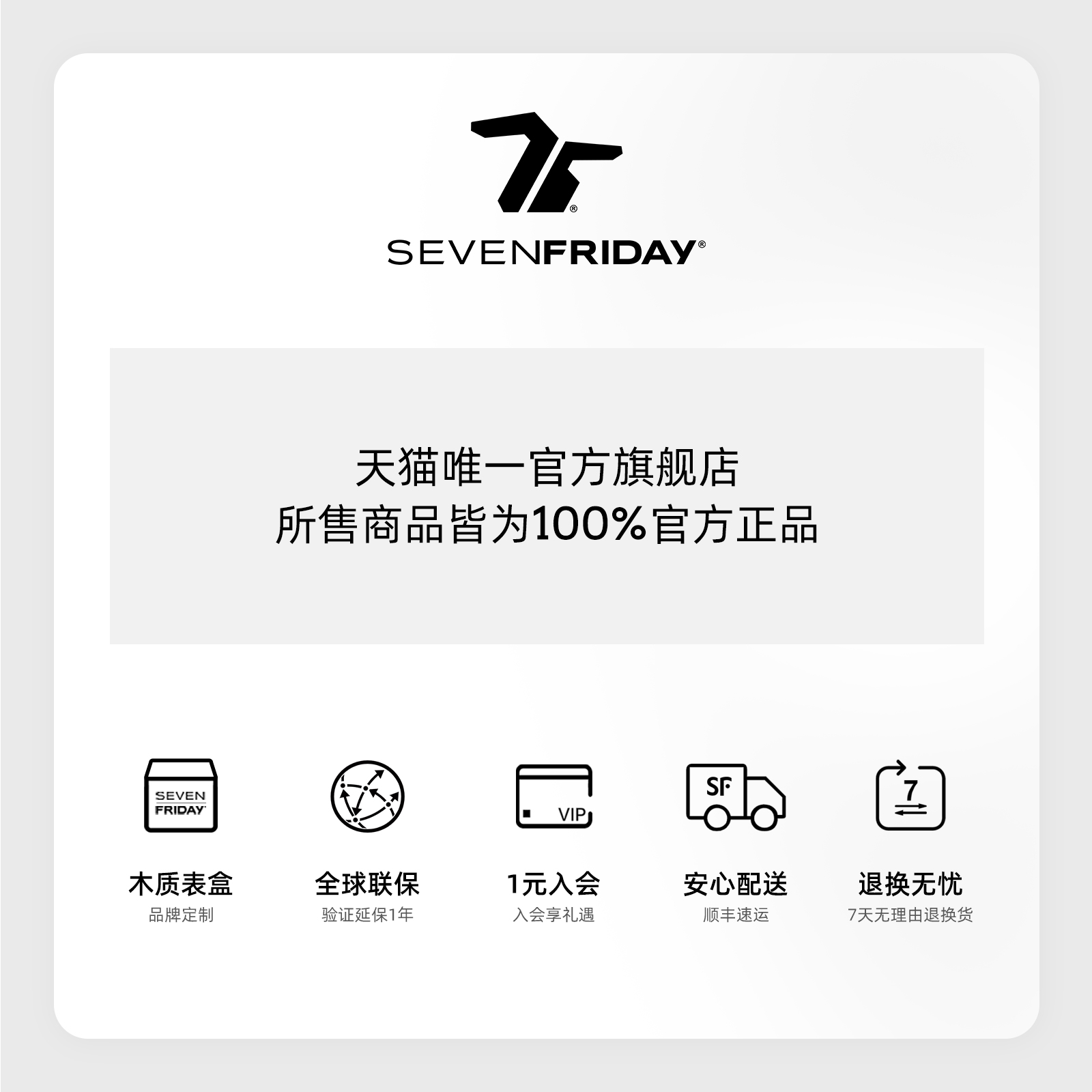 【官方正品】Sevenfriday七个星期五瑞士男全自动机械腕表P2B/01