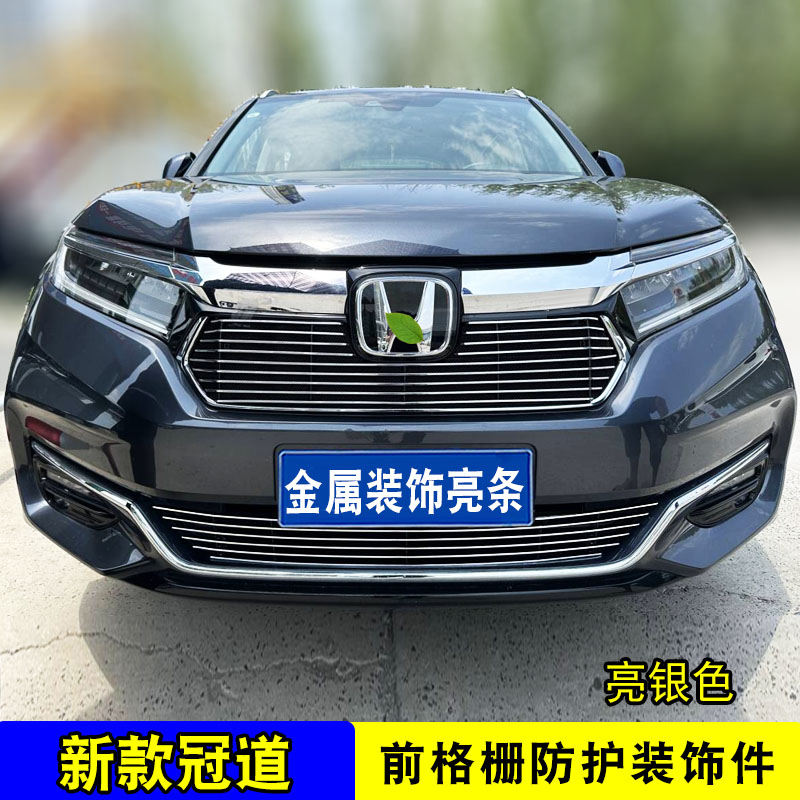 23-24款冠道中网专用外观防虫网配件 前脸格栅改装汽车防护网装饰