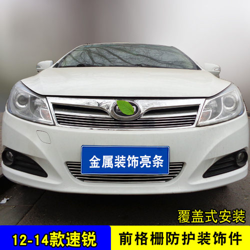 比亚迪速锐中网外观改装配件汽车防虫网前杠专用防絮网亮条用品 - 图0