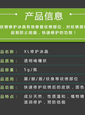 冰晶纹绣专用啫喱锁色滋润修复剂