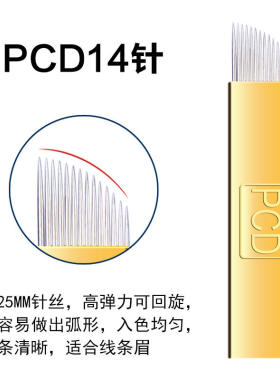 针片手工半永久漂唇刀片纹绣针