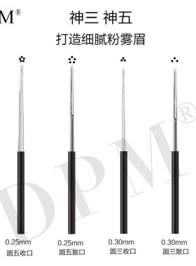 DPM半永久正品片收口圆纹绣针