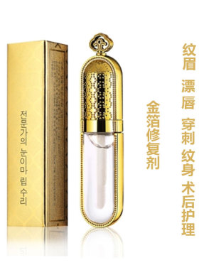 修复剂零结痂唇植物精华通用纹绣