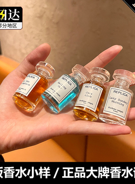 马吉拉Q版香水小样慵懒周末