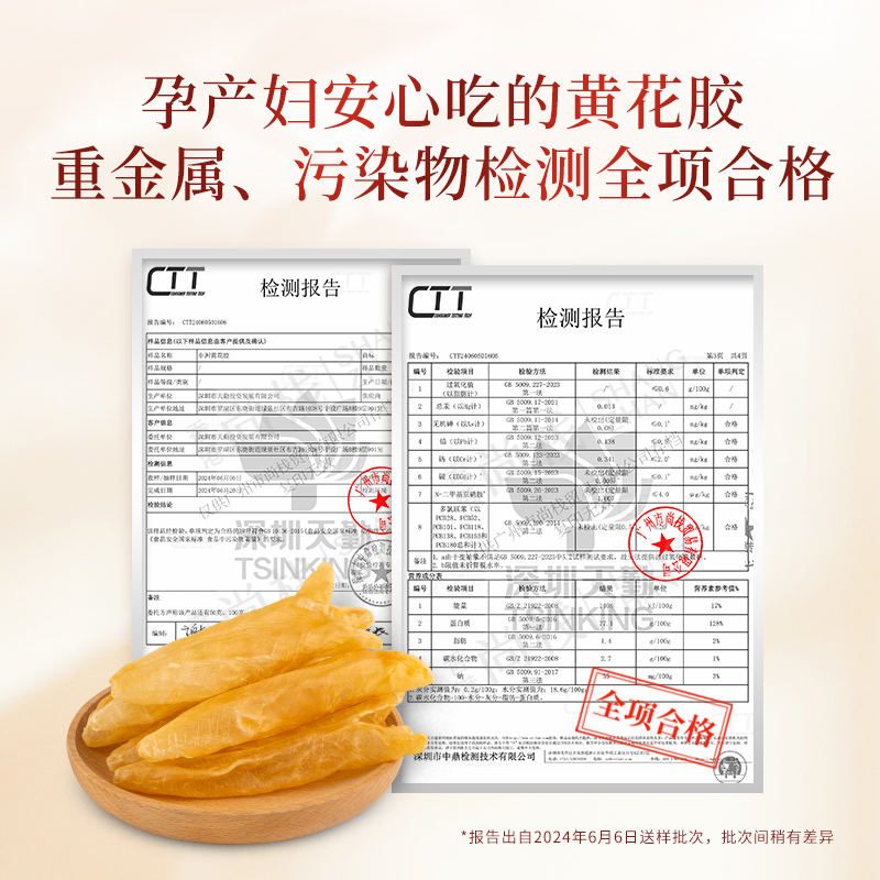 花胶礼盒 香港尚栈 野生黄花鱼胶花胶5A干货孕妇营养滋补品250g - 图1