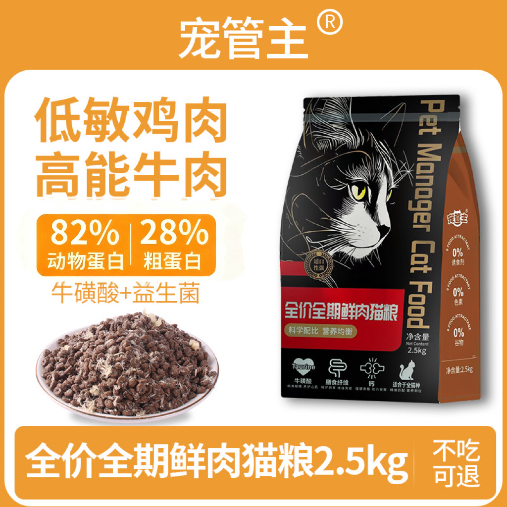 宠管主鸡肉猫粮全阶段营养均衡美毛猫全价膨化粮官方推荐送试吃装,淘宝优惠券,粉丝福利购,淘宝优惠卷