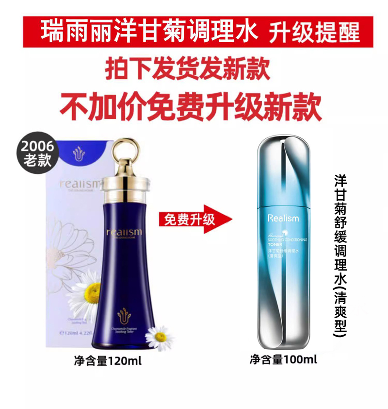 瑞雨丽洋甘菊安定2件套舒缓调理水清爽型+舒润乳液升级-图2