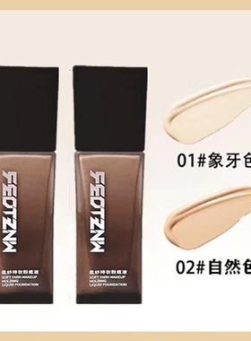 法汀妮柔纱持妆粉底液官方正品遮瑕定妆防水防汗持久不脱妆不卡粉