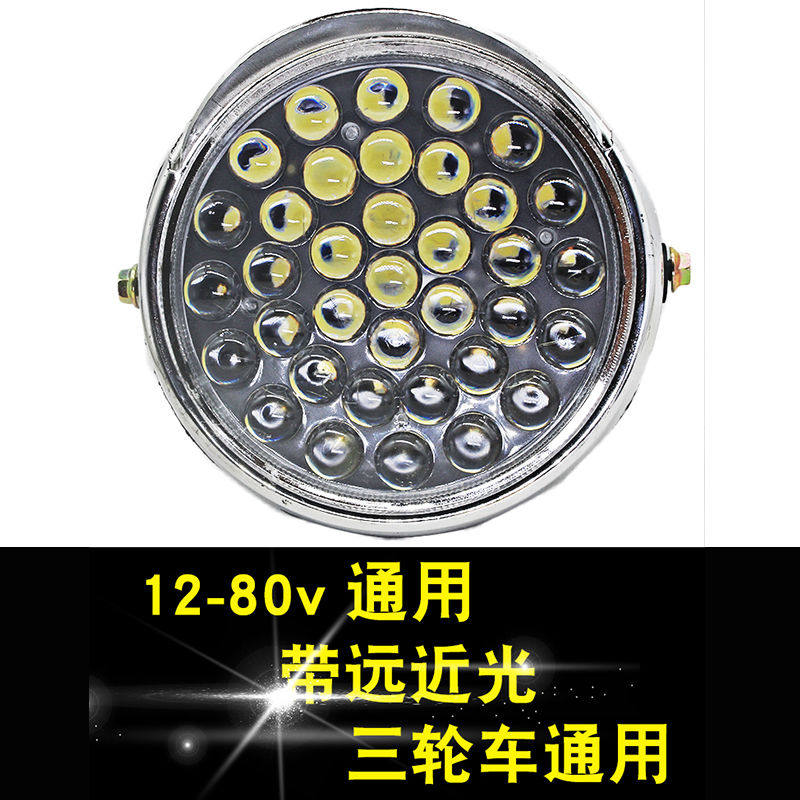 电动三轮车大灯总成超亮led电动车大灯电瓶车强光射灯防水通用 - 图1