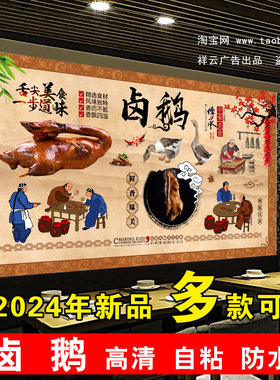 卤鹅广告贴纸吃鹅肉的好
