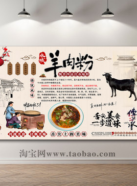 吃羊肉粉的好处海报贴水城羊肉粉
