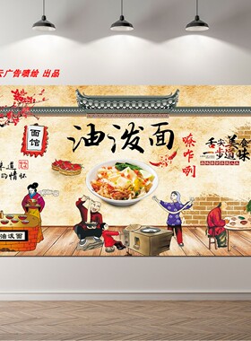陕西面馆背景墙贴凉皮凉面油泼面