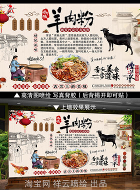 贵州美食遵义羊肉粉广告贴纸水城