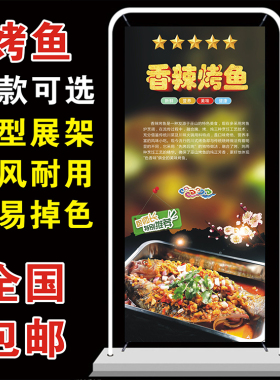 诸葛烤鱼海报贴纸定制