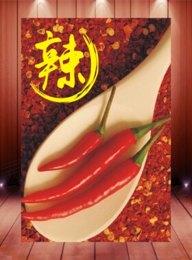 麻辣鲜香灯箱片装饰画海报贴纸
