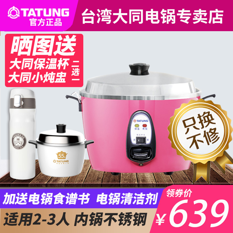 臺灣TATUNG/大同 TAC-6GS電鍋2.4L家用電飯煲蒸煮鍋2-3-4人正品