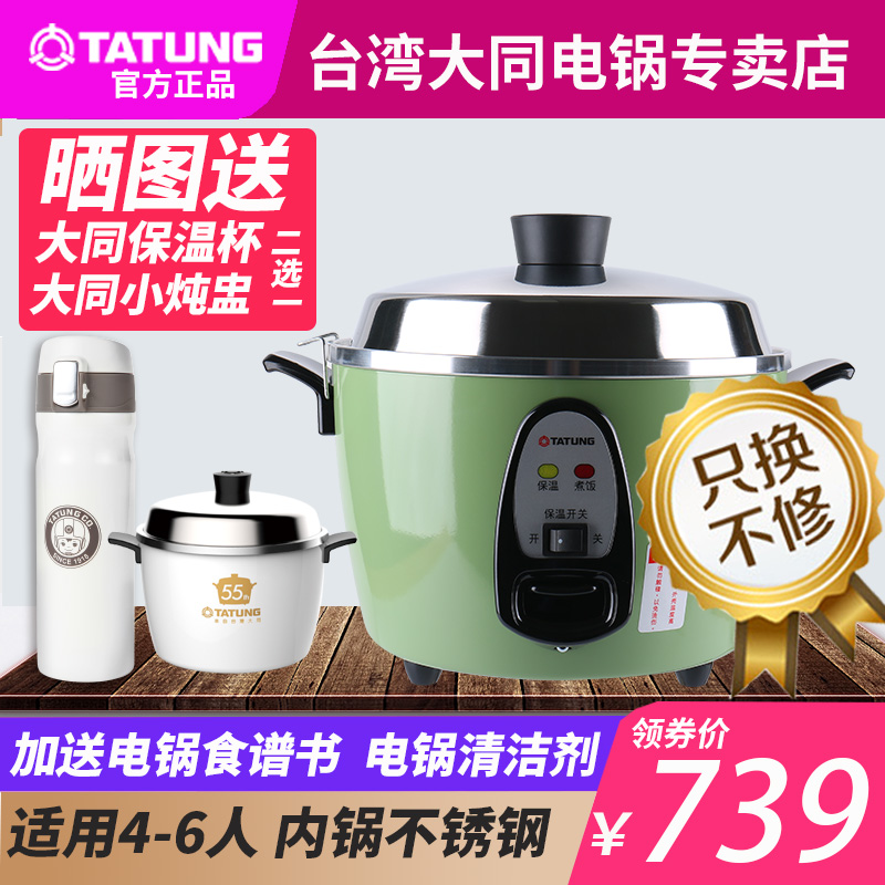 臺灣TATUNG/大同TAC-10GS電鍋4L家用不鏽鋼電飯煲4-5-6人隔水燉