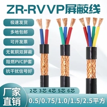 Pure copper RVVP shielded wire signal lines 2 3 4 5 6 Core 0 0 75 1 1 5 5 2 5 squared control lines