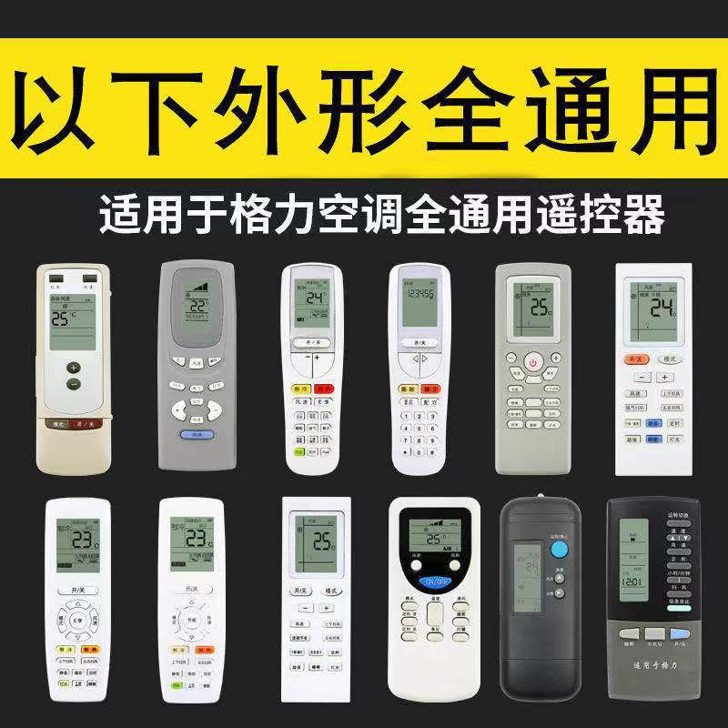 适用于格力空调遥控器yad yb0f2 yapdf3 q畅q力品悦品圆Q迪YAPOF2-图1