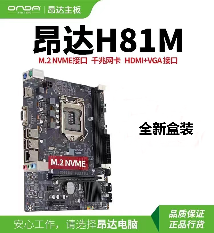 昂达升技 H61M H81M VH全新台式机主板 配XP Win7英特尔三四代CPU - 图1