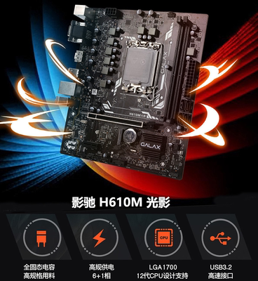 影驰 A68影驰 H470M魔 h510M H610M B660M G光影/A暗影 全新台式 - 图1