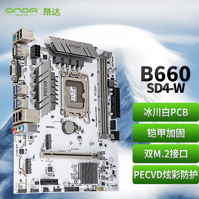 昂达升技 H610M H610-VH B660 B760-VDH D2H W4 D4 D5 全新主板 - 图1