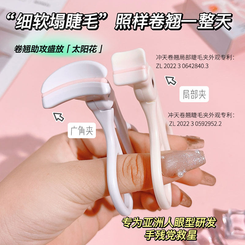 持久定型睫毛夹卷翘女广角局部新手初学者太阳花便携夹睫毛器神器,淘宝优惠券,粉丝福利购,淘宝优惠卷