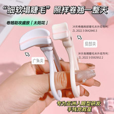 бигуди ресницы 持久定型睫毛夹卷翘女广角局部新手初学者太阳花便携夹睫毛器神器 XUEMARY