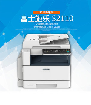 Fuji Xerox Xerox 2110n/S2110nda ເຄື່ອງສຳເນົາ A3 ເຄື່ອງພິມເລເຊີສີດຳ ແລະ ຂາວຫຼາຍໜ້າທີ່