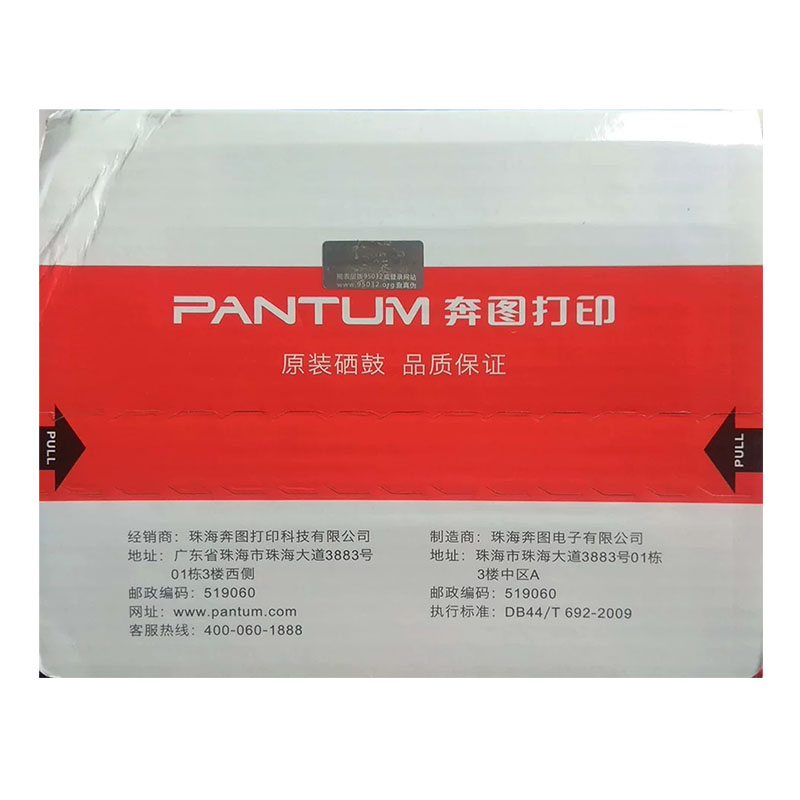 奔图PD-219PANTUM P2509 P2509NW M6509NW M6559NW M6609原装硒鼓 - 图2