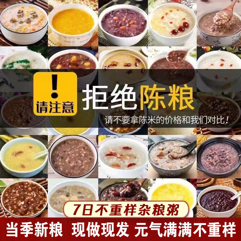 30日八宝粥米五谷杂粮组合煮粥原材料小包装孕妇月子营养早餐
