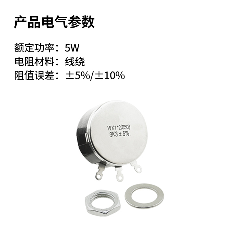 WX112 5W单圈线绕电位器WX050 100R 1K 2K2 4K7 10K 22K 33K 47K - 图0