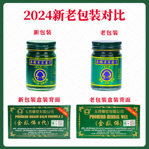 泰国原装正品代购金卧佛牌青草膏防蚊虫叮咬止yang绿药膏15g小瓶 - 图1