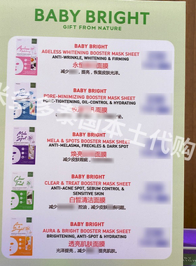 泰国711免税店同款baby bright急面膜补水滋润收毛孔面膜贴片