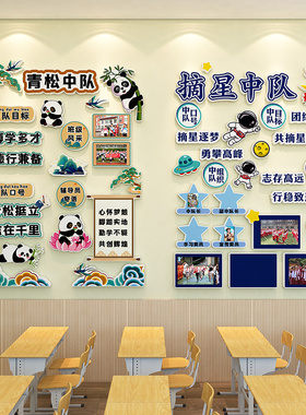 中小学教室布置装饰锦鲤中队角火箭摘星辰中队班级少先队文化墙贴