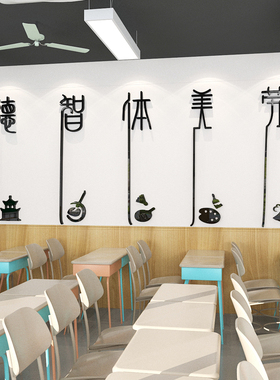 仁义礼智信传统文化风书法墙贴纸