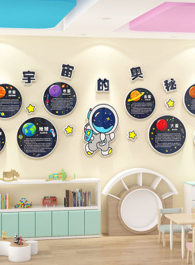 幼儿园墙面装饰墙面装饰