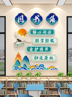 中小学中国古风班级公约文化墙贴画立体教室图书卫生装饰布置学校