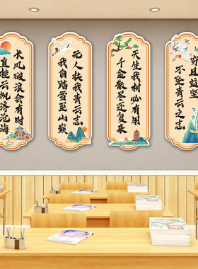 中小学教室励志古风诗词文化墙贴