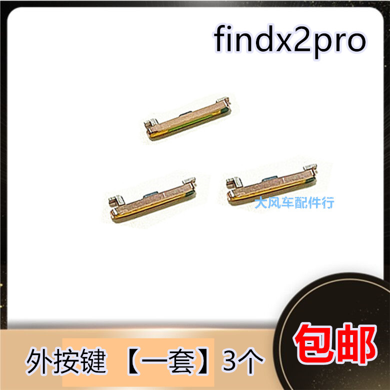 OPPOfindx2pro开机排线 findx2pro音量键边电源手机按侧 原装开关 - 图3