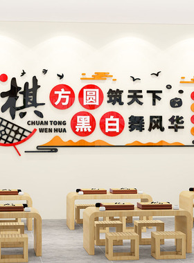 围棋教室墙面装饰培训班文化墙贴