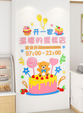 生日蛋糕烘焙亚克力墙面装饰定制