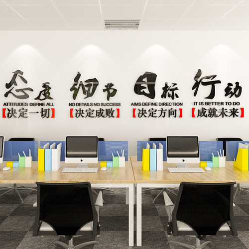 公司企业文化墙亚克力3D立体墙贴励志标语办公室会议室背景墙装饰 - 图2