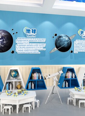 星球主题太阳系八大行星文化墙贴