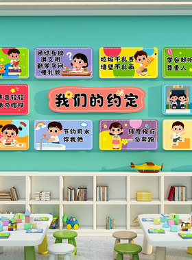 幼儿园环创好习惯的养成主题班级文化墙贴过托管班教育墙贴画立体