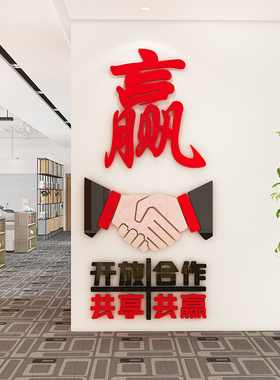 合作共赢团队墙贴3d立体励志标语