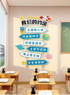 中小学开学班级公约励志文化墙贴